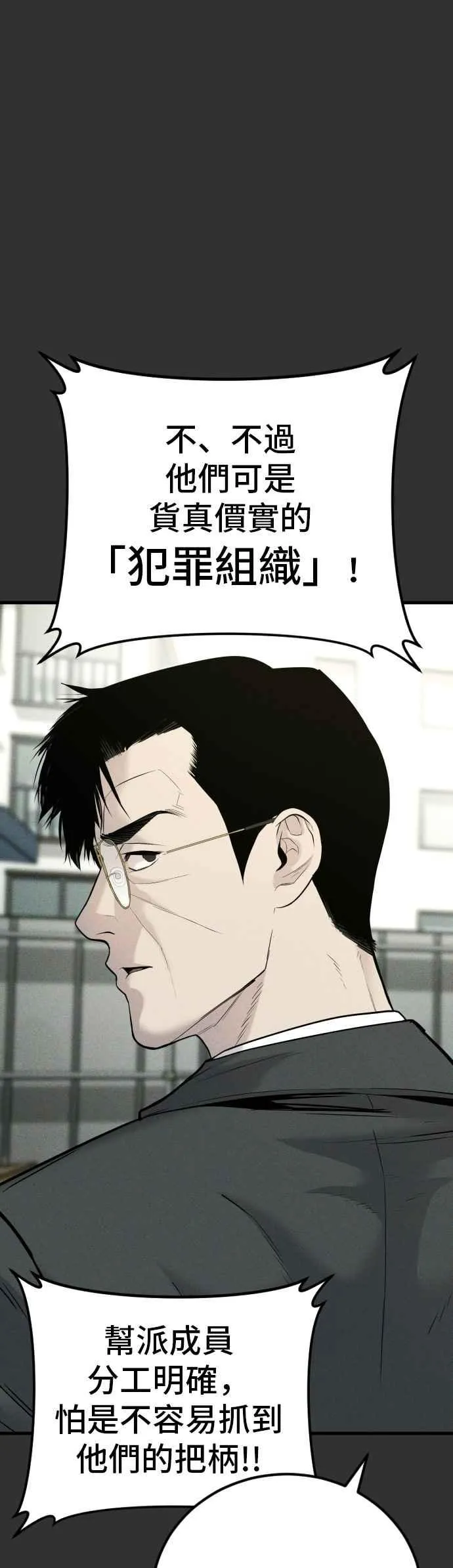 第51话 没打算放过你 第6页
