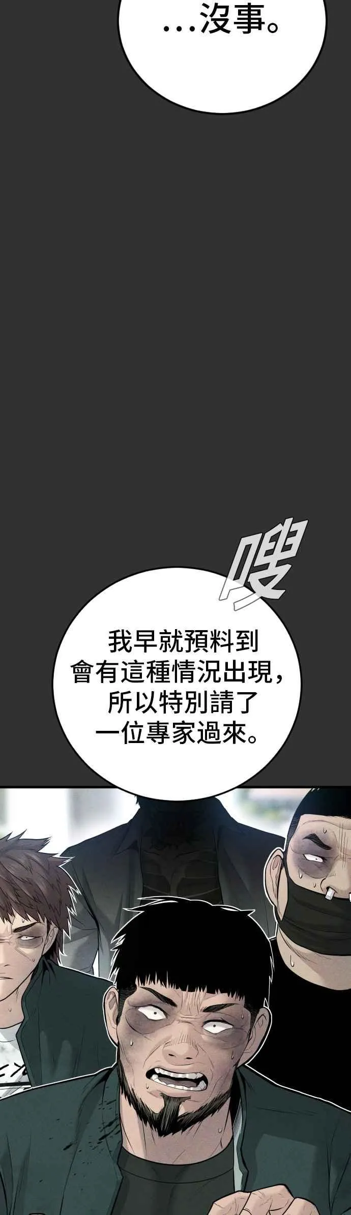 第51话 没打算放过你 第7页