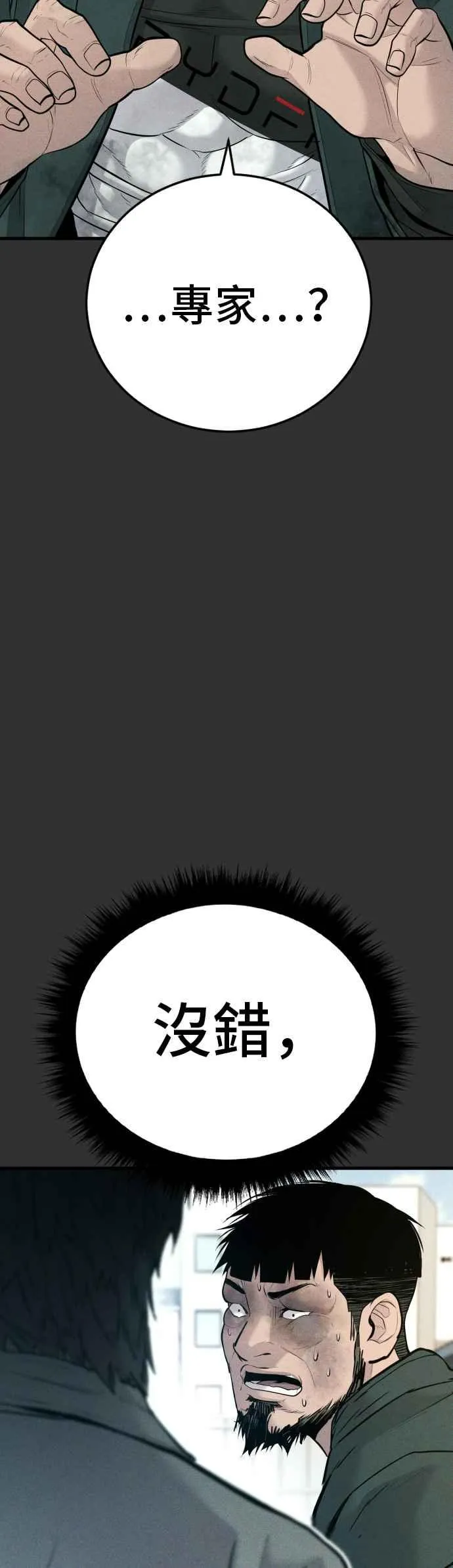 第51话 没打算放过你 第8页