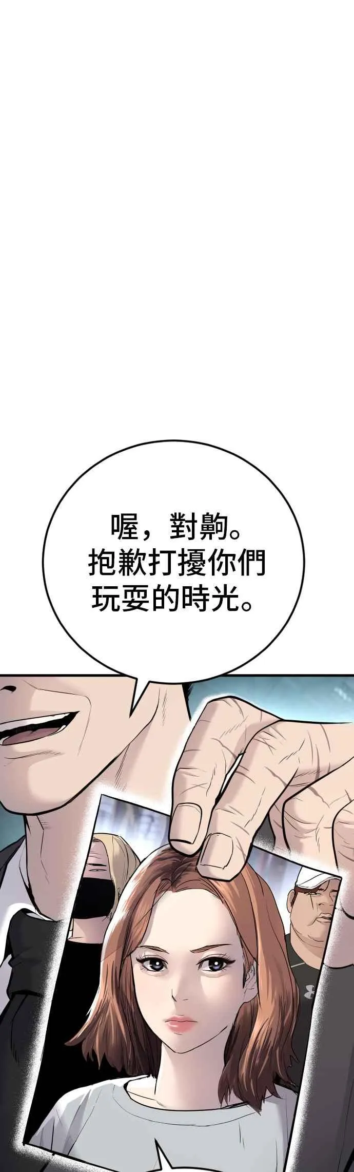 第51话 没打算放过你 第11页