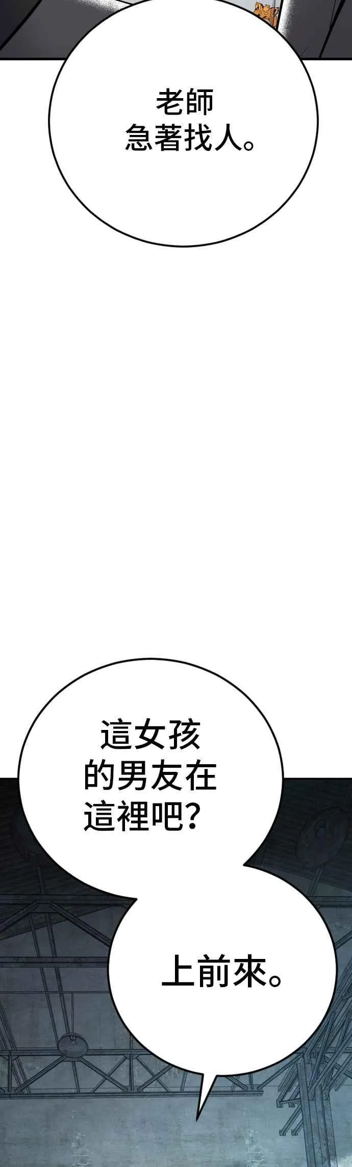 第51话 没打算放过你 第12页