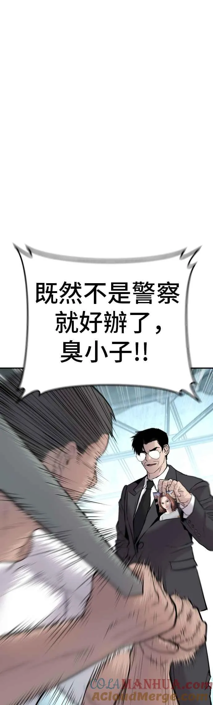 第51话 没打算放过你 第17页
