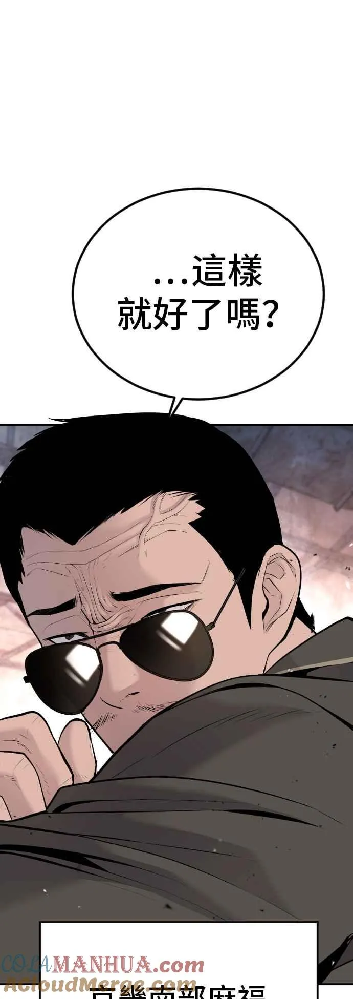 第51话 没打算放过你 第21页