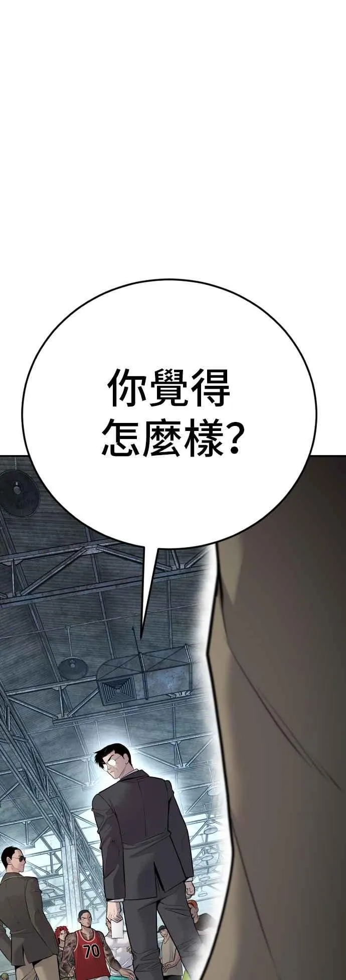 第51话 没打算放过你 第24页