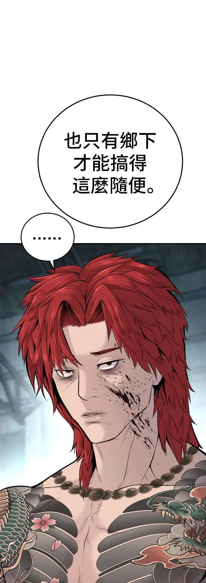 第51话 没打算放过你 第28页