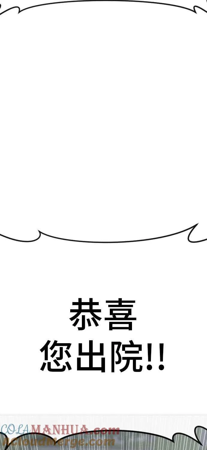 第51话 没打算放过你 第45页
