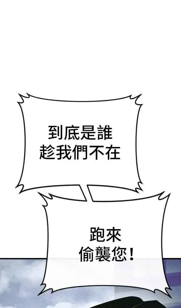 第51话 没打算放过你 第51页