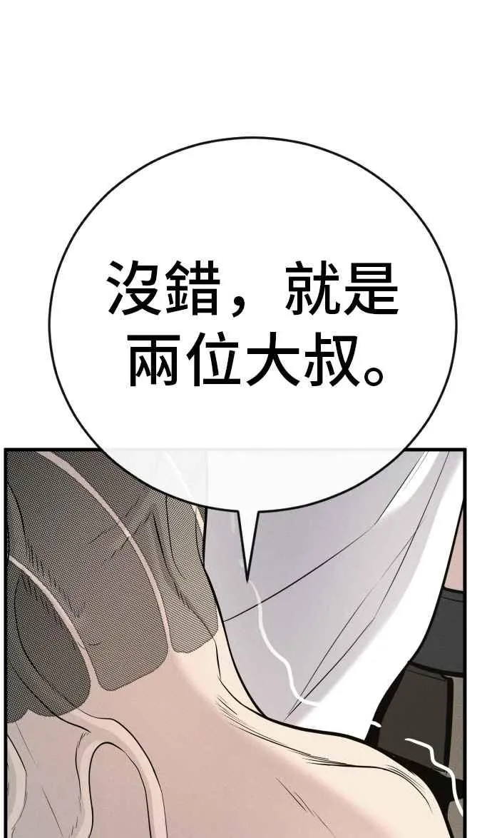 第51话 没打算放过你 第54页