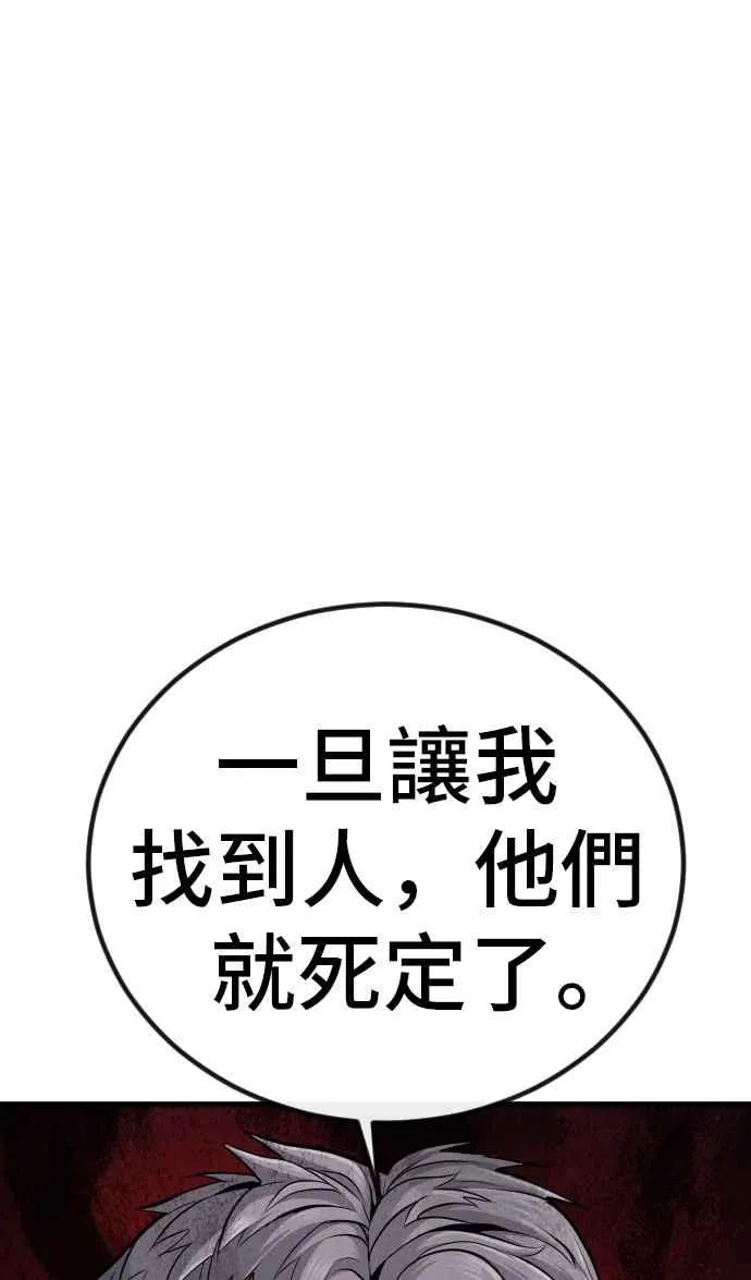 第51话 没打算放过你 第56页