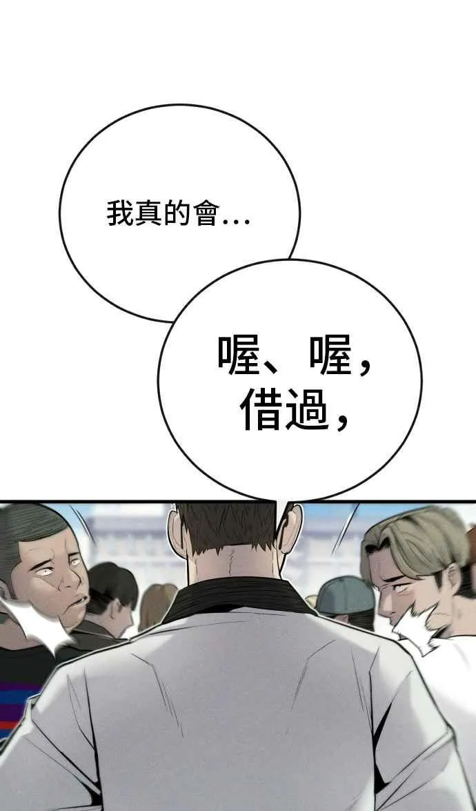 第51话 没打算放过你 第59页
