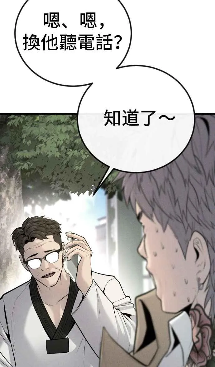 第51话 没打算放过你 第64页