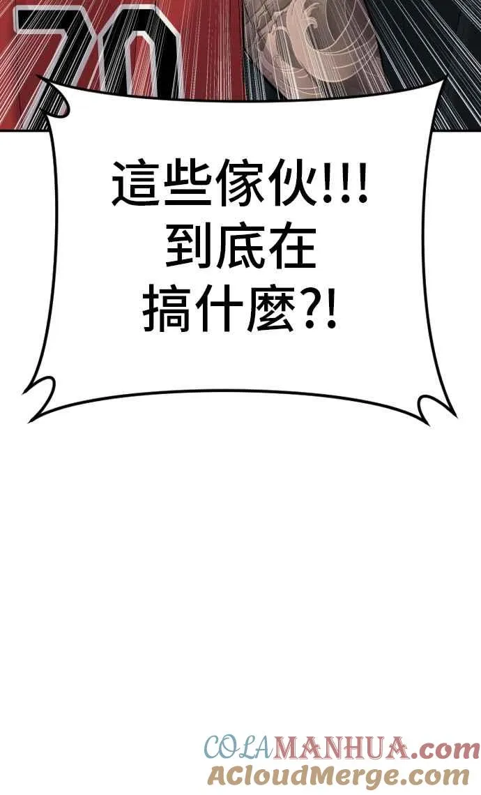 第51话 没打算放过你 第77页