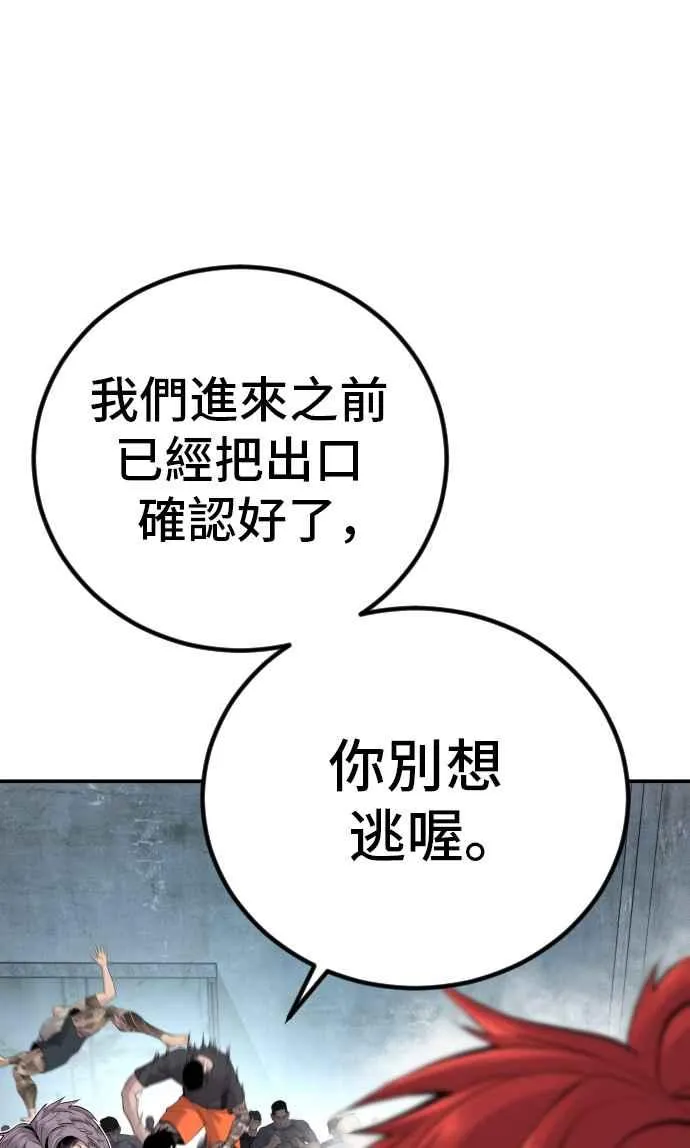 第51话 没打算放过你 第91页