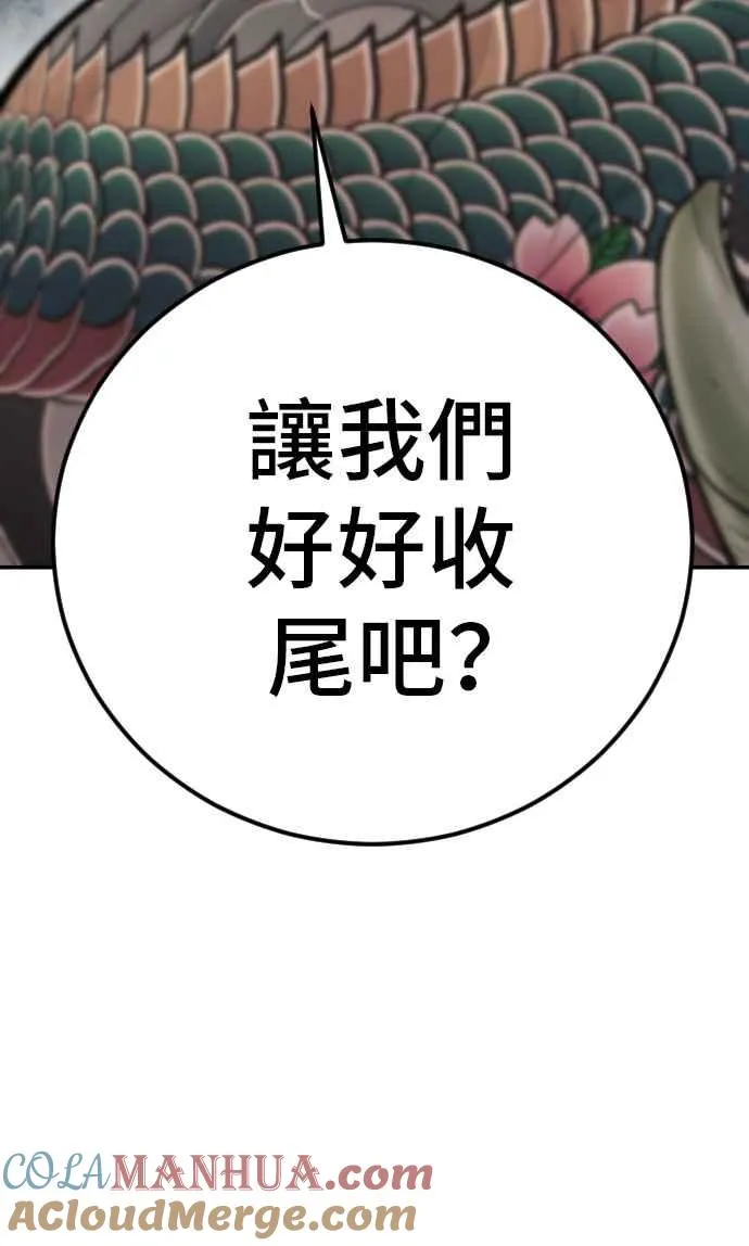 第51话 没打算放过你 第93页