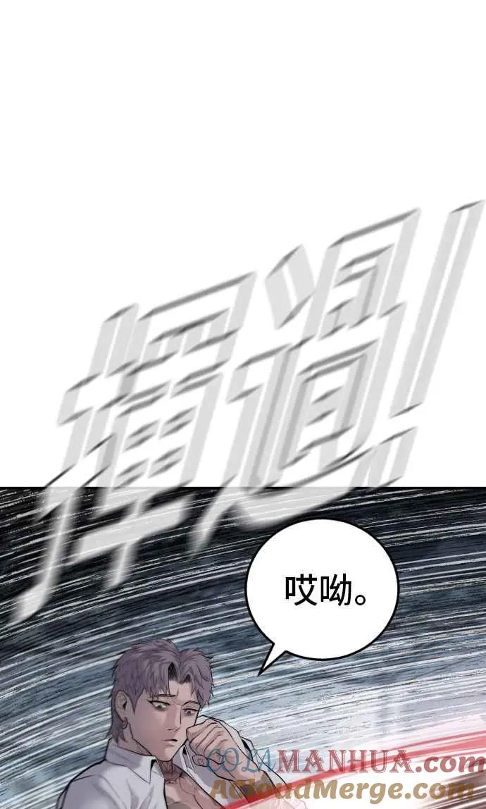第51话 没打算放过你 第97页