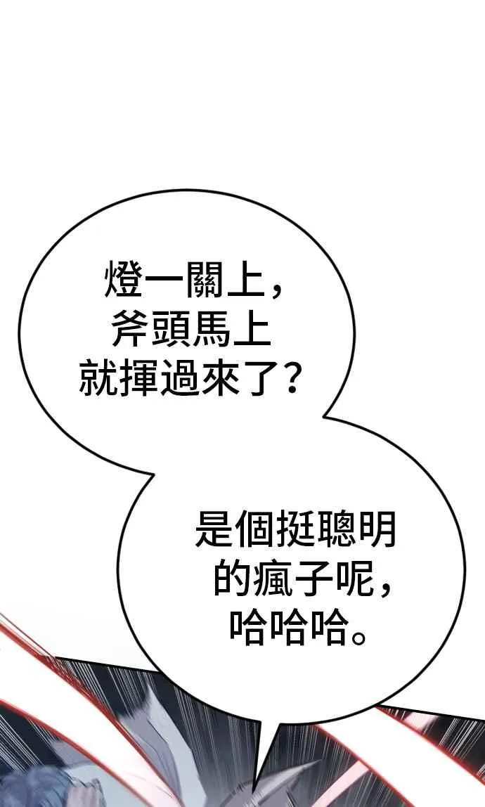 第51话 没打算放过你 第100页