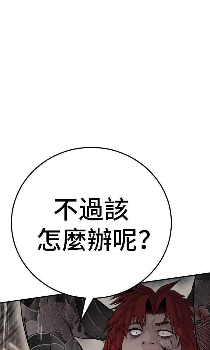 第51话 没打算放过你 第102页