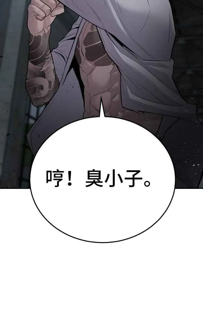 第51话 没打算放过你 第112页