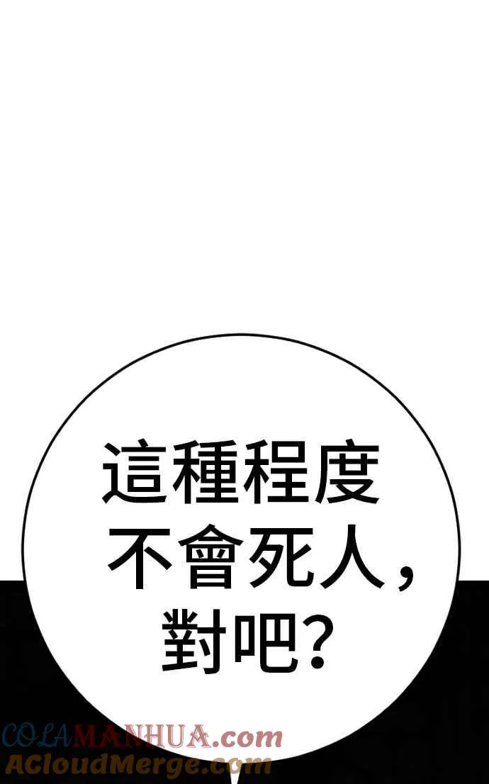 第51话 没打算放过你 第113页