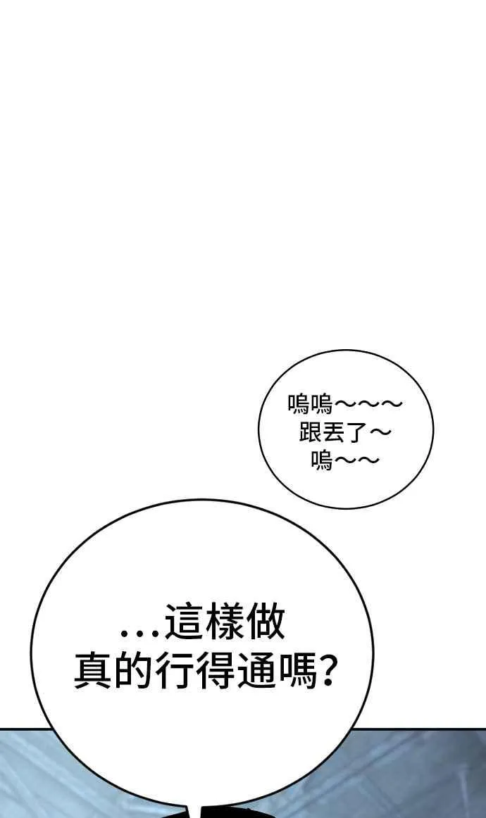 第51话 没打算放过你 第146页