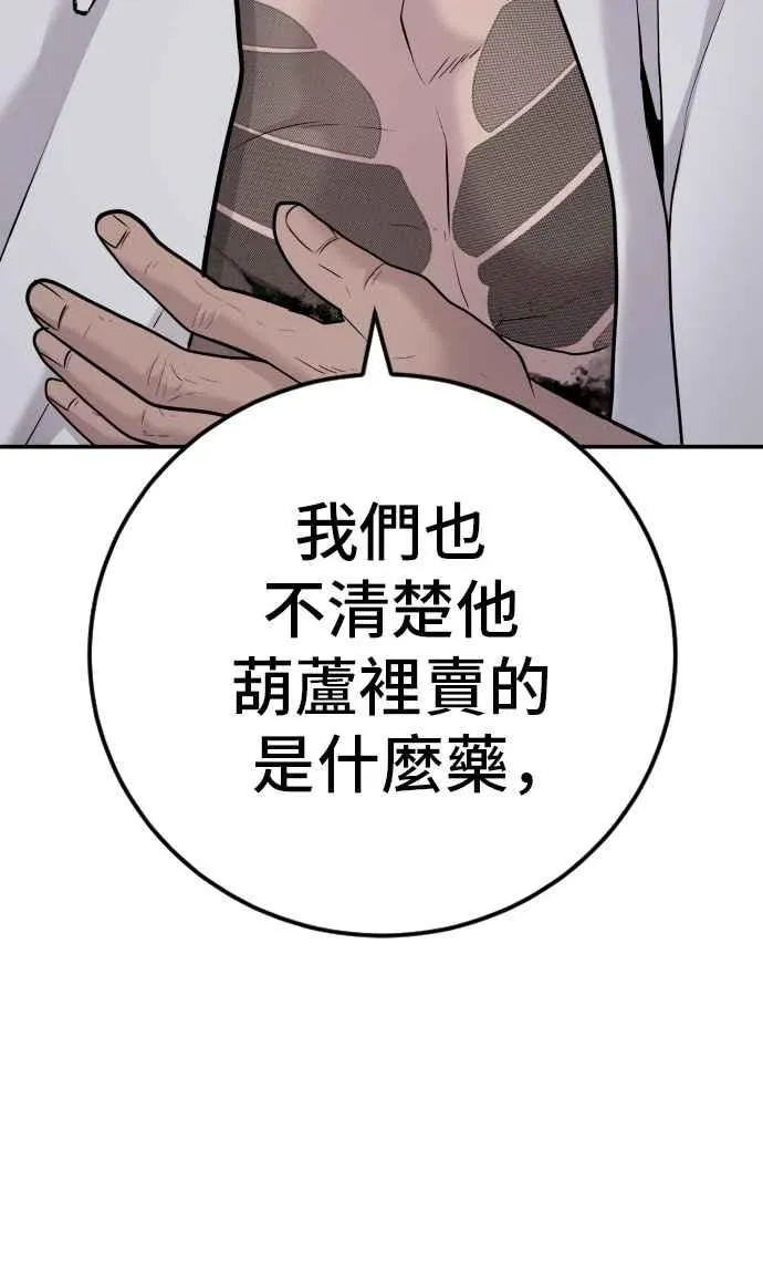 第51话 没打算放过你 第150页