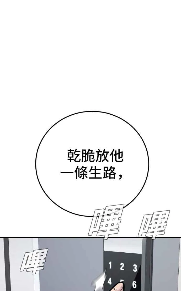 第51话 没打算放过你 第151页