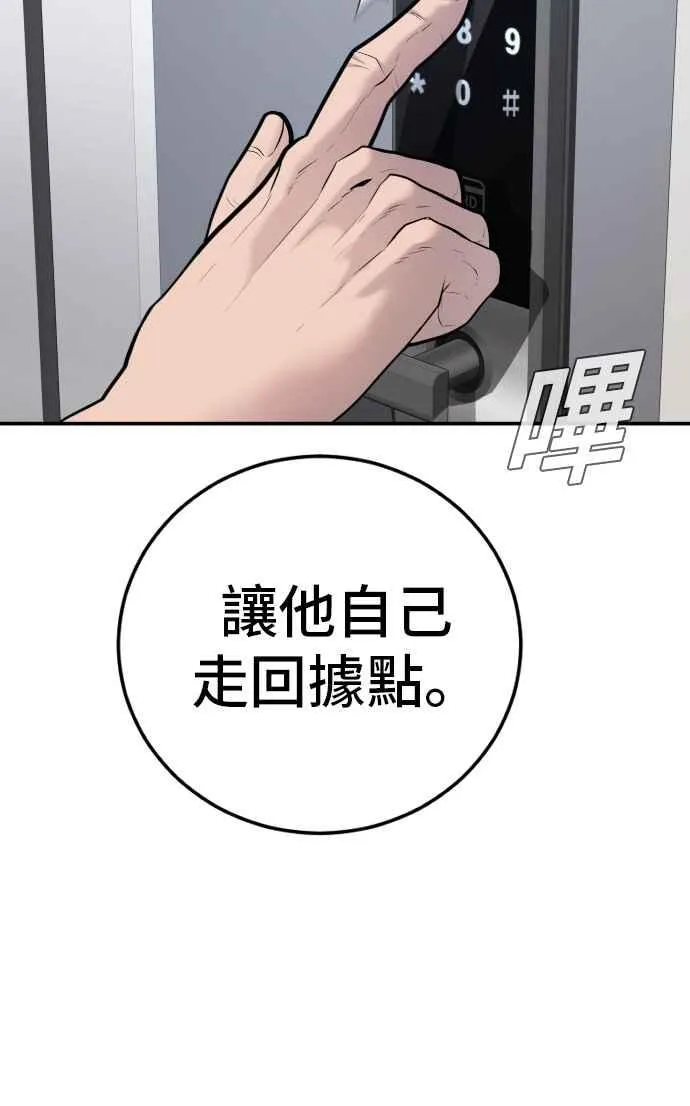 第51话 没打算放过你 第152页
