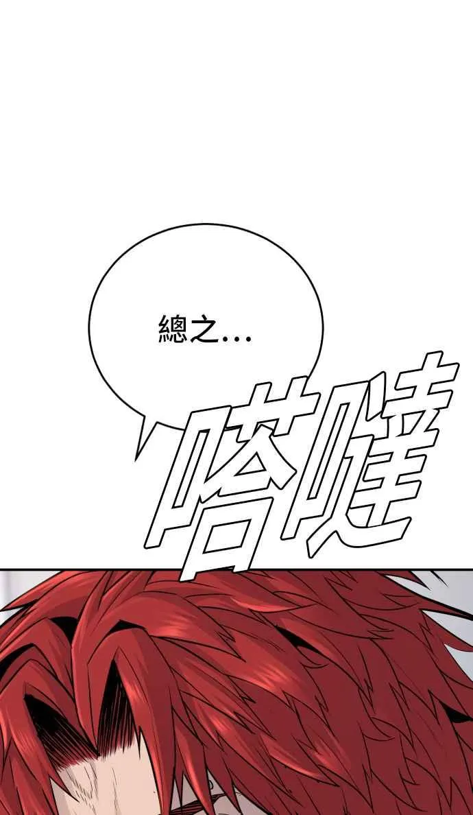 第51话 没打算放过你 第171页