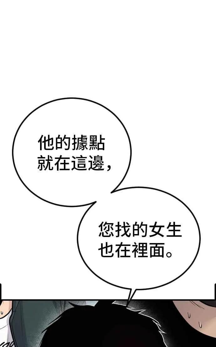 第51话 没打算放过你 第204页
