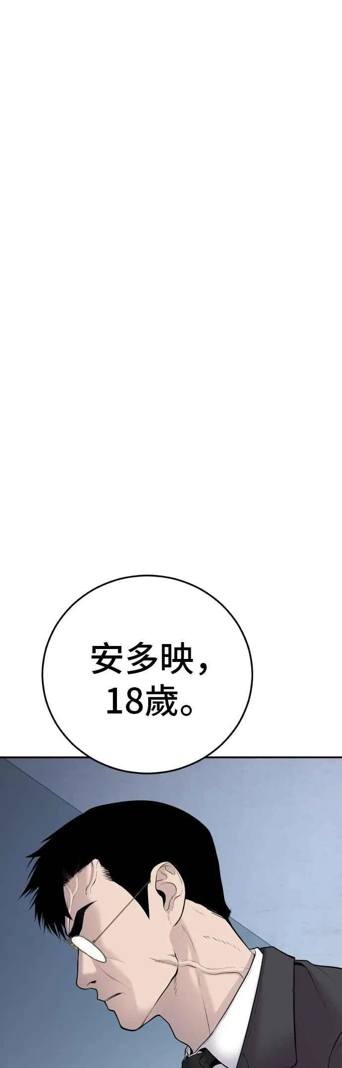 第52话 委讬解决 第3页