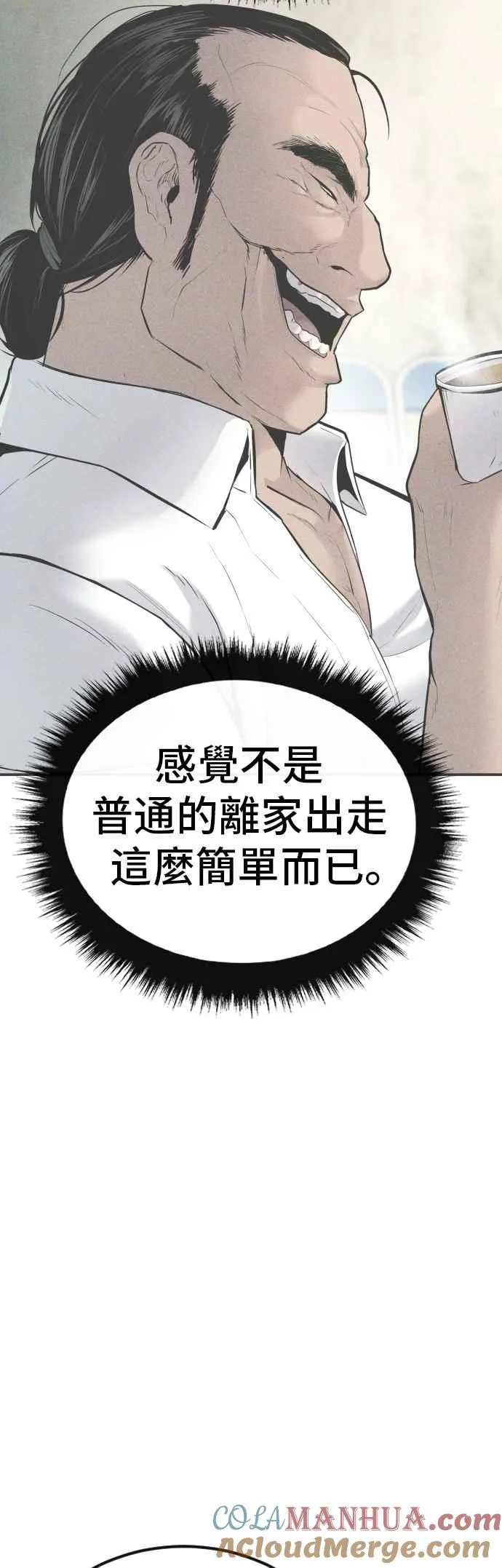 第52话 委讬解决 第5页
