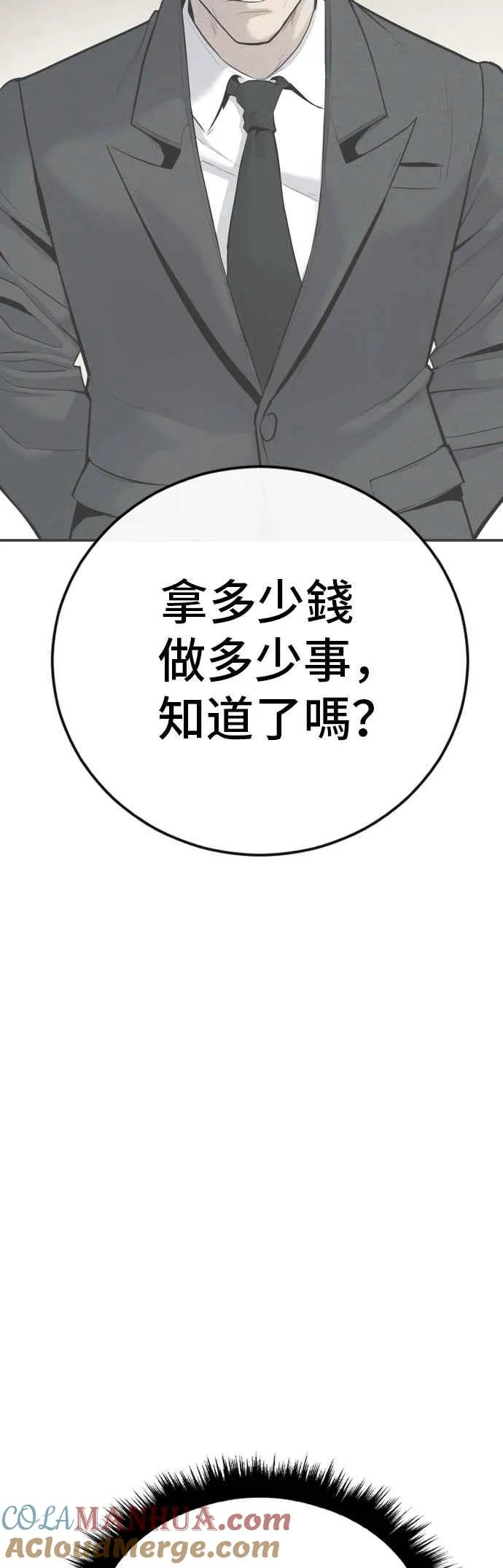 第52话 委讬解决 第9页