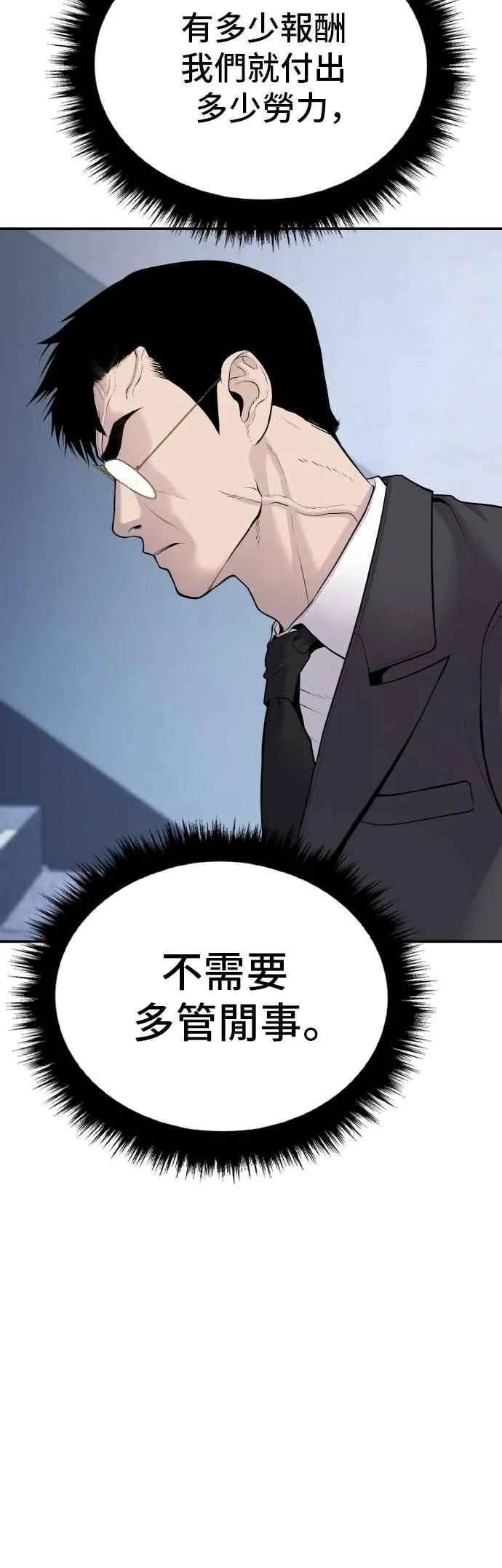 第52话 委讬解决 第10页