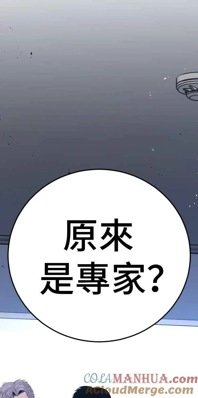 第52话 委讬解决 第81页
