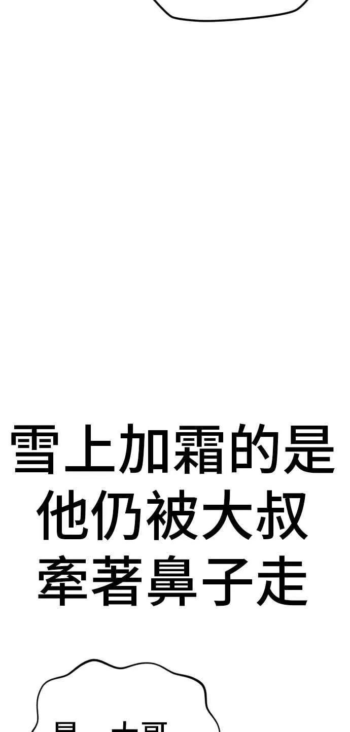 第52话 委讬解决 第98页