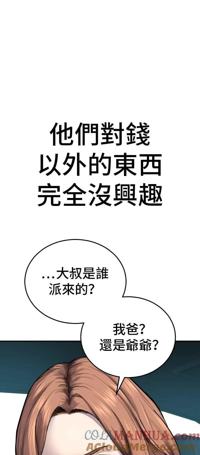 第52话 委讬解决 第161页