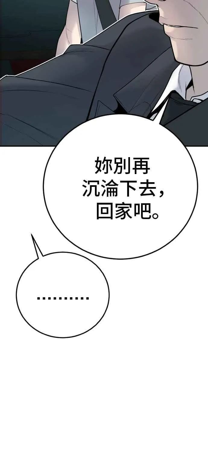 第52话 委讬解决 第167页