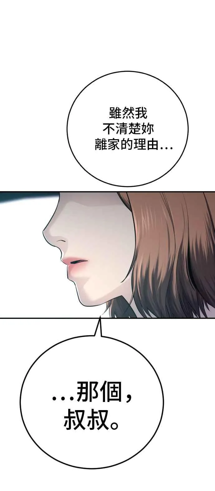 第52话 委讬解决 第168页
