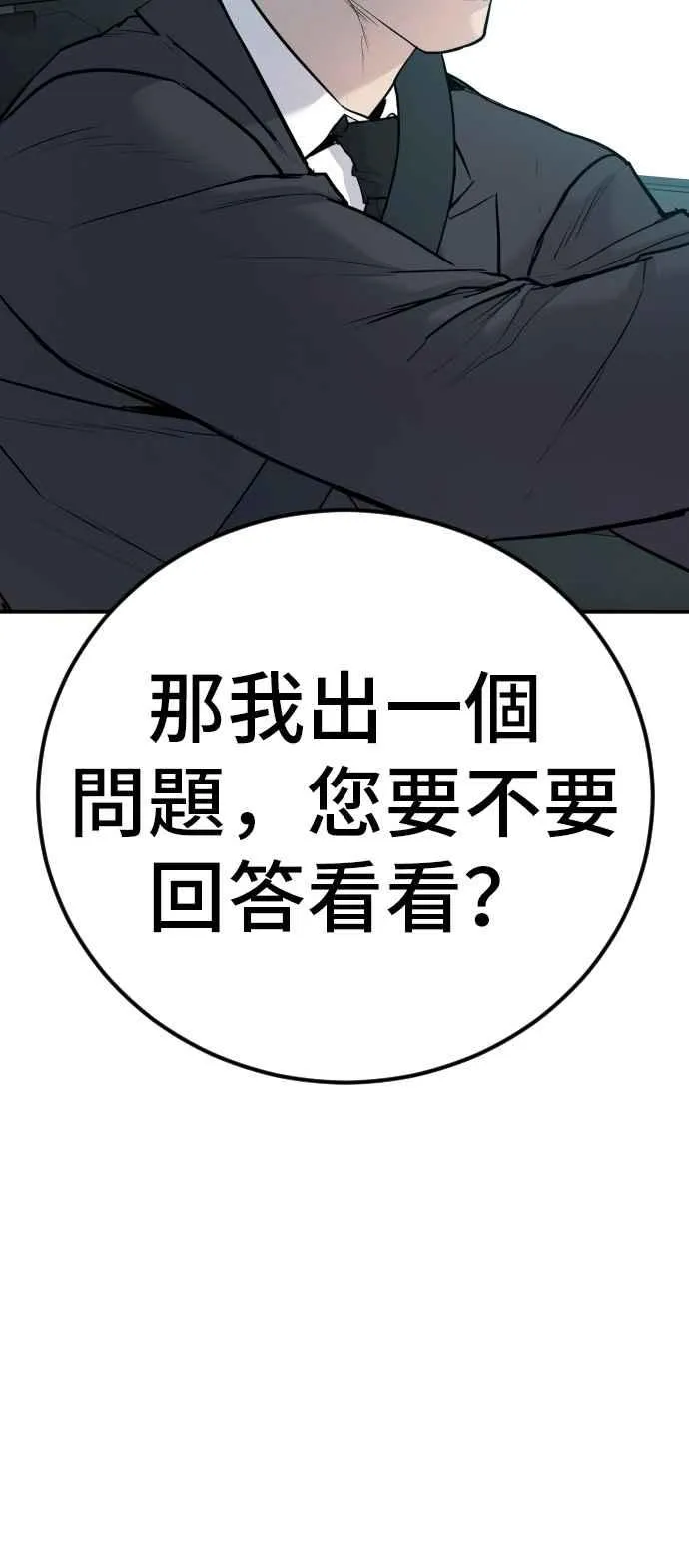 第52话 委讬解决 第170页