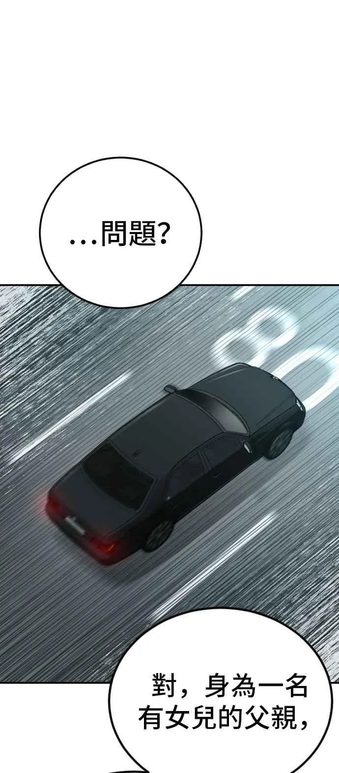 第52话 委讬解决 第171页