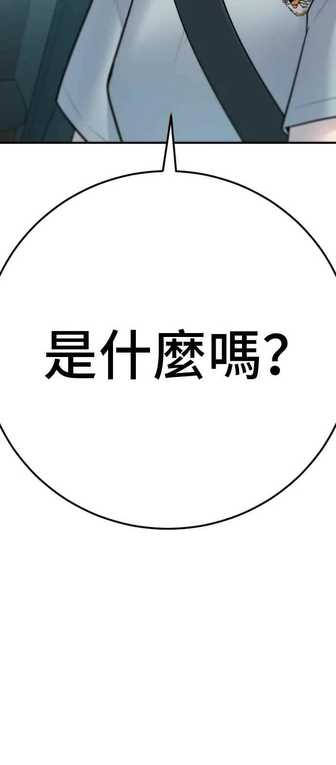 第52话 委讬解决 第174页