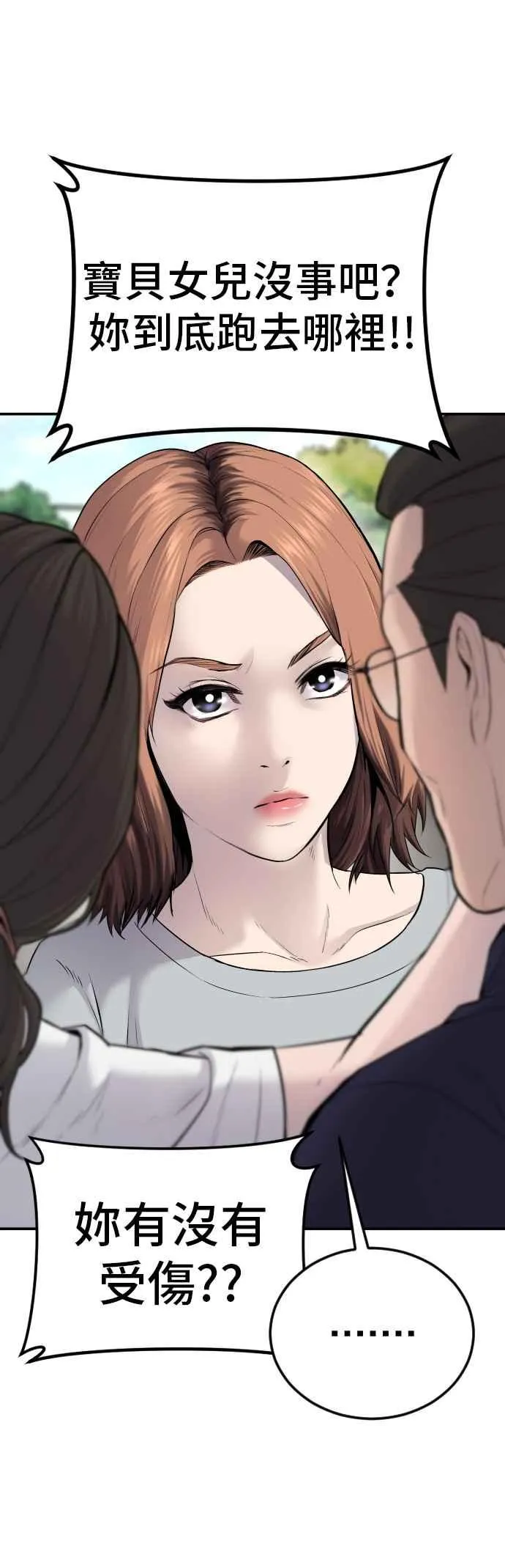 第53话 您知道是什么吗？ 第3页
