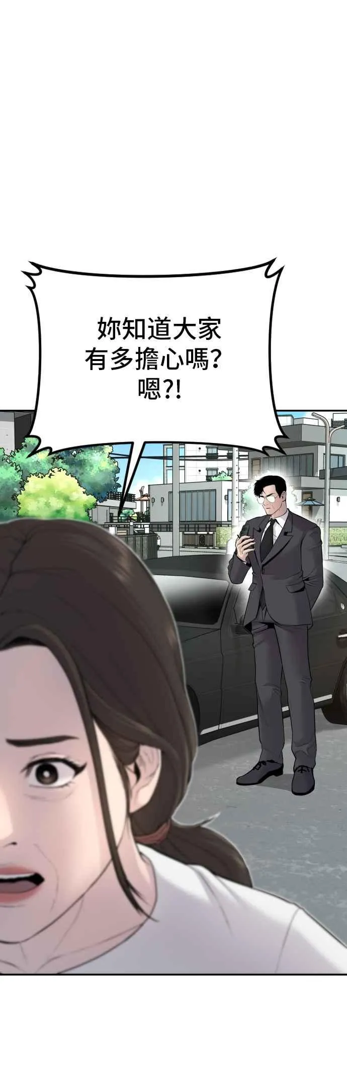 第53话 您知道是什么吗？ 第4页