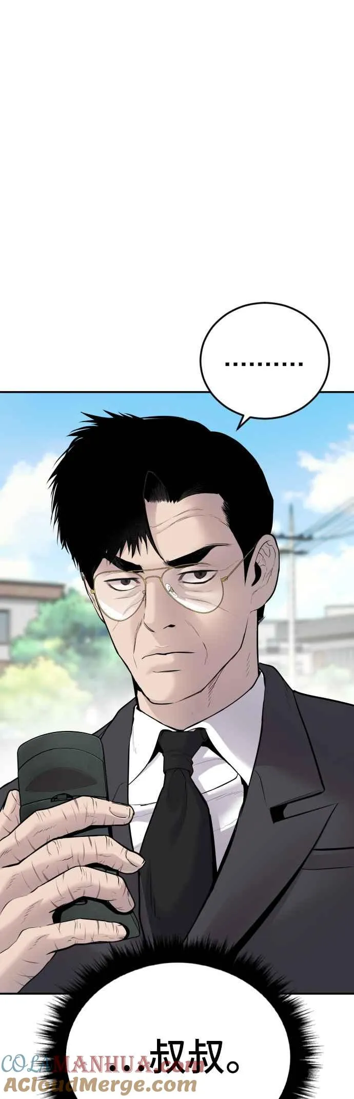 第53话 您知道是什么吗？ 第5页