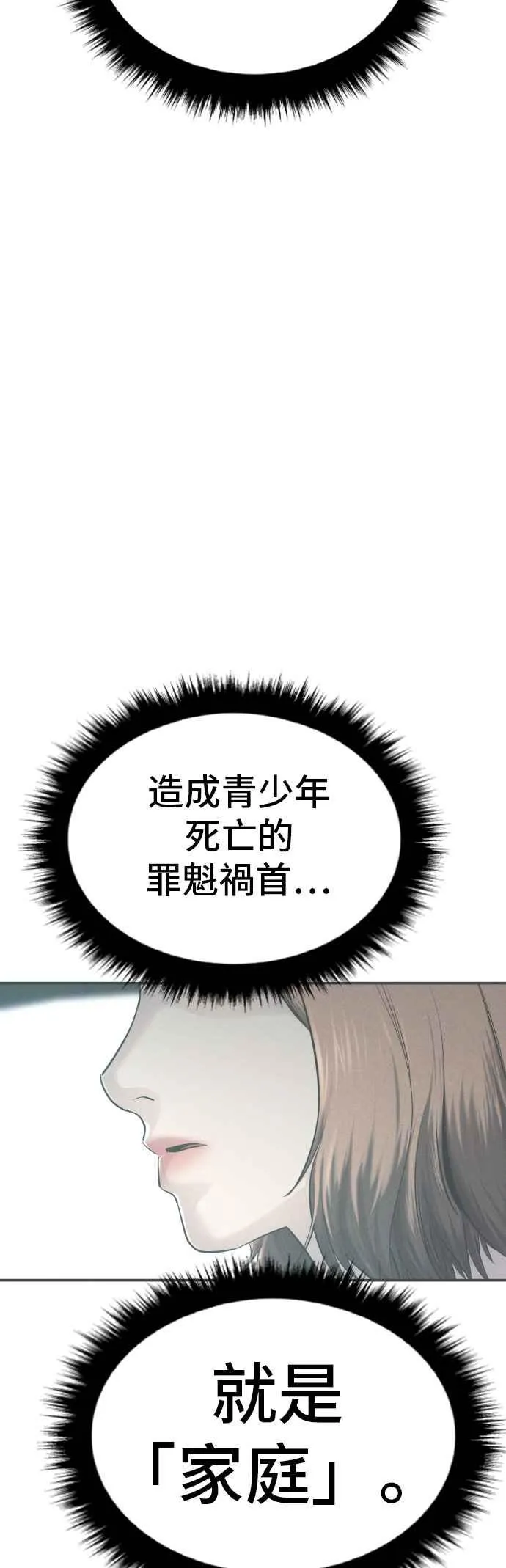 第53话 您知道是什么吗？ 第6页