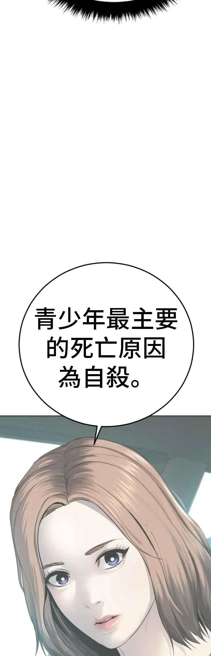 第53话 您知道是什么吗？ 第7页