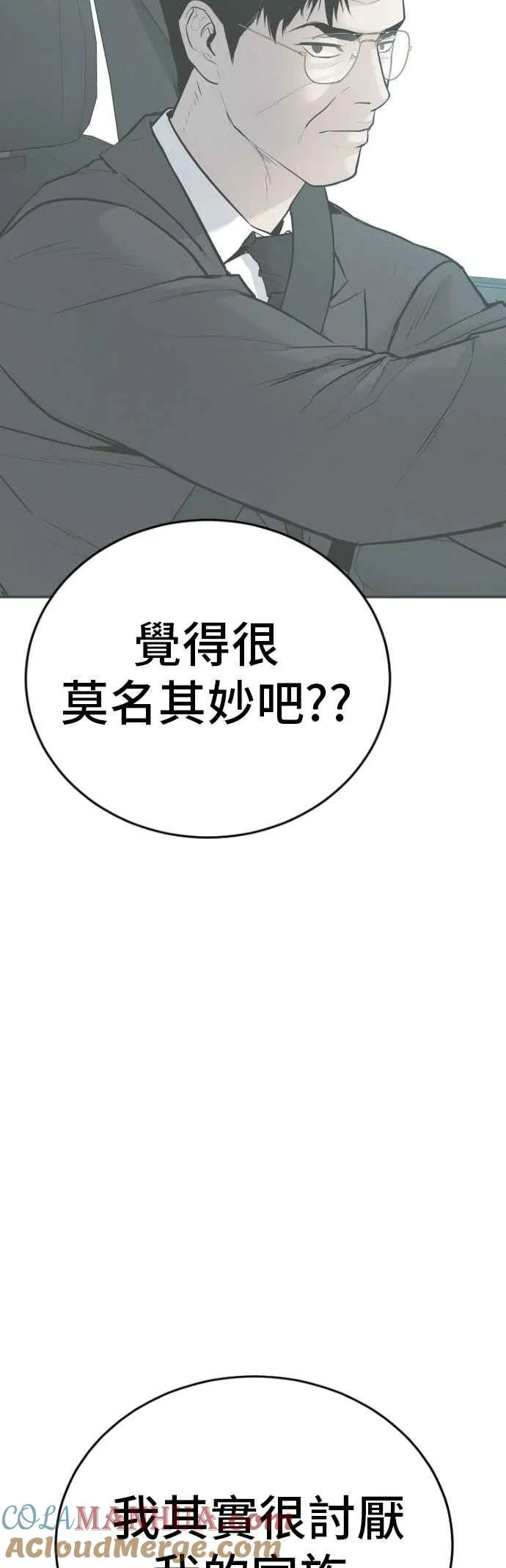 第53话 您知道是什么吗？ 第9页