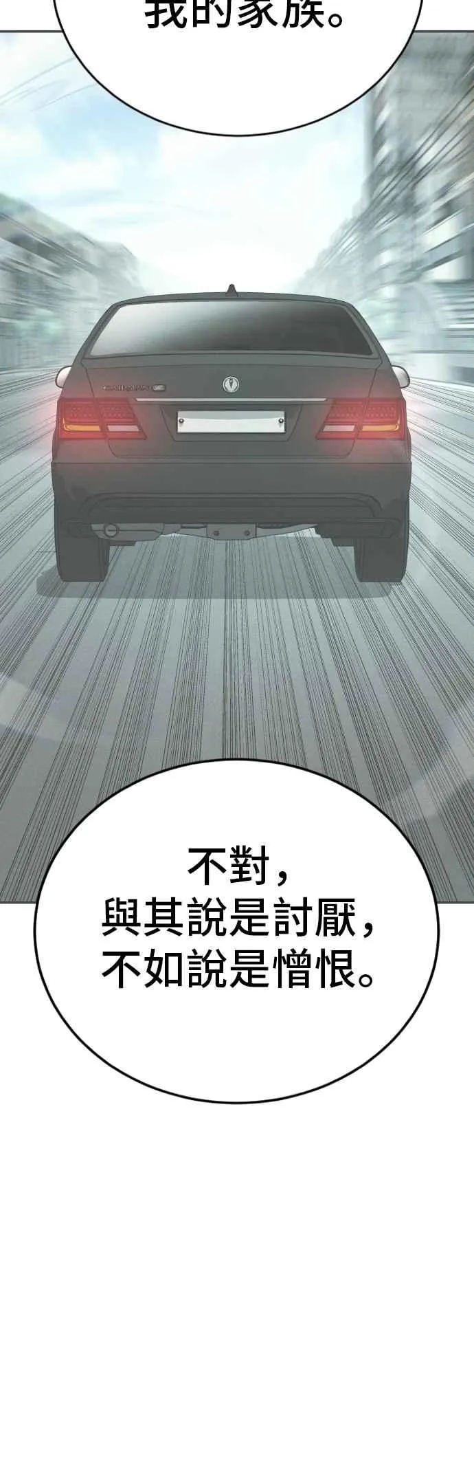 第53话 您知道是什么吗？ 第10页