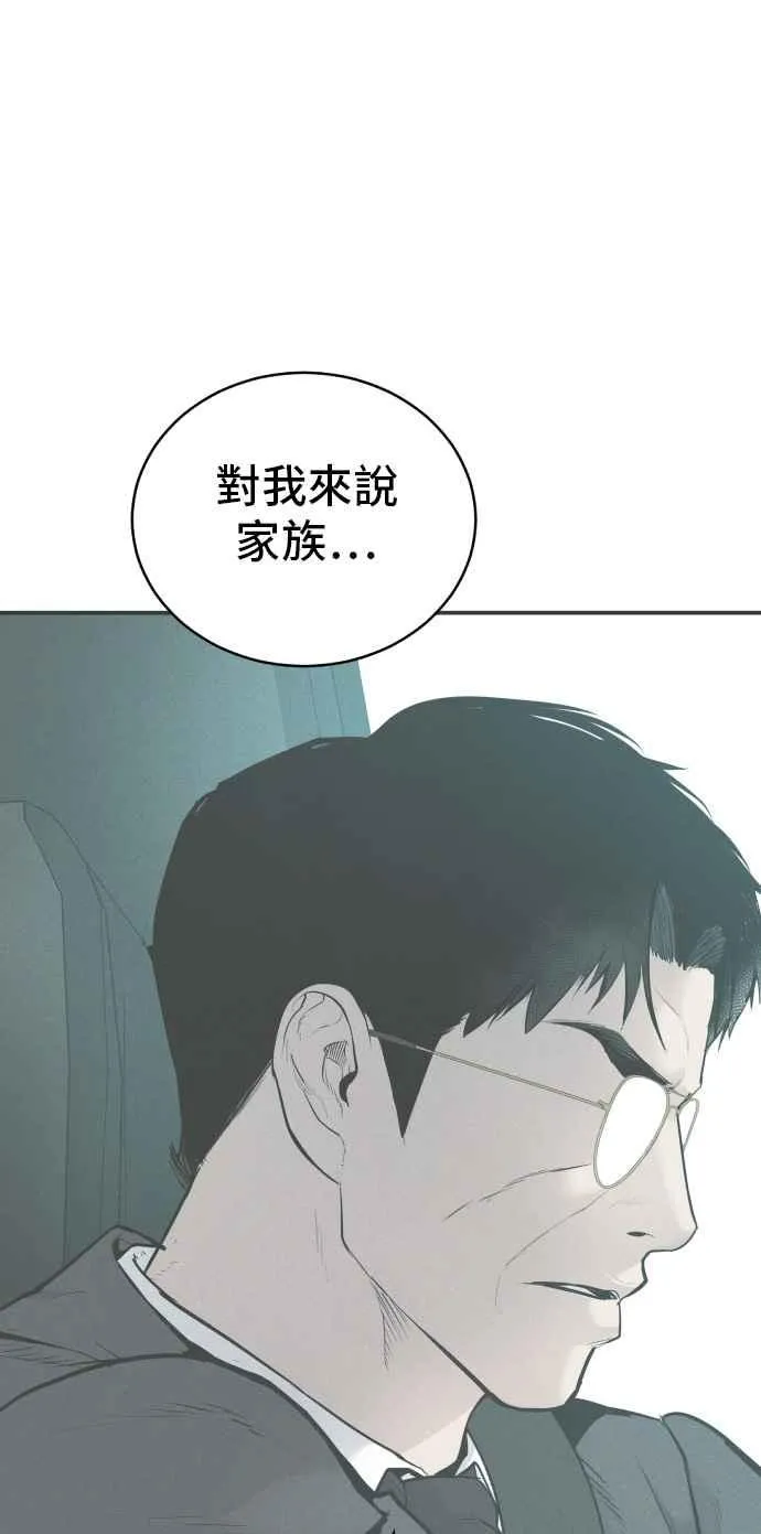 第53话 您知道是什么吗？ 第11页