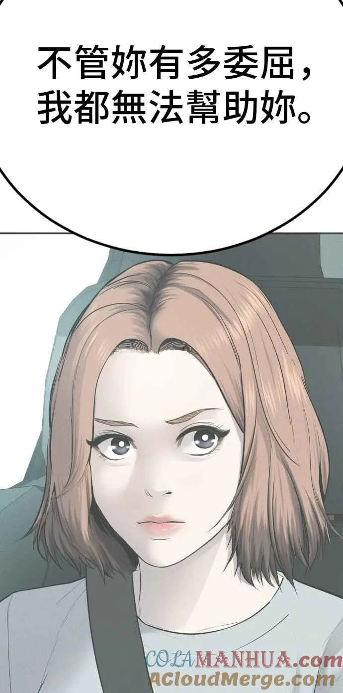 第53话 您知道是什么吗？ 第13页